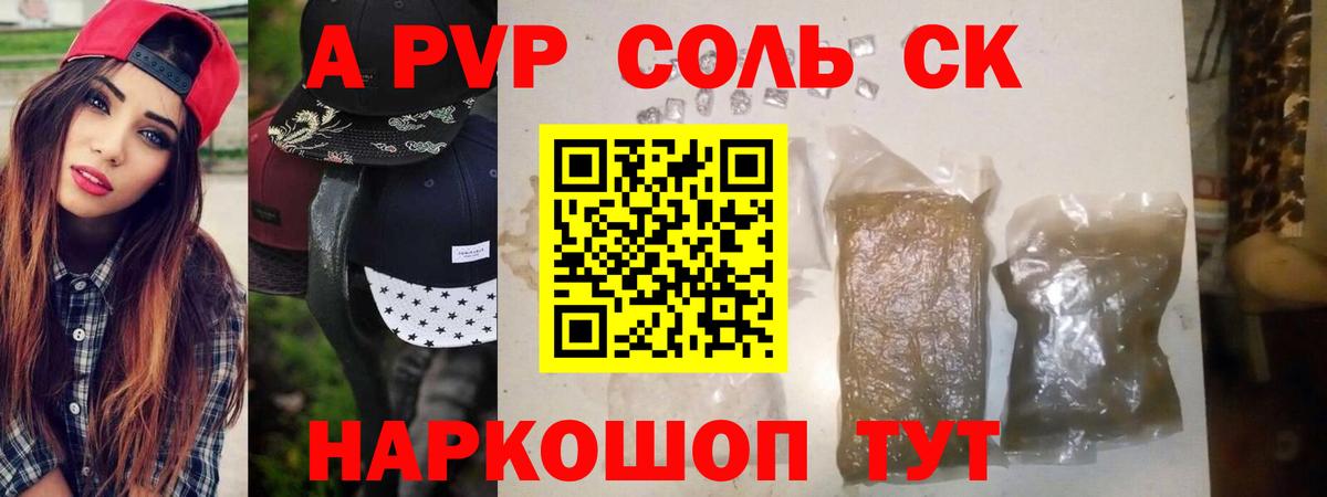 А ПВП Соль  Alfa_PVP мука  Вход с VPN  A PVP Соль  Вятские Поляны 