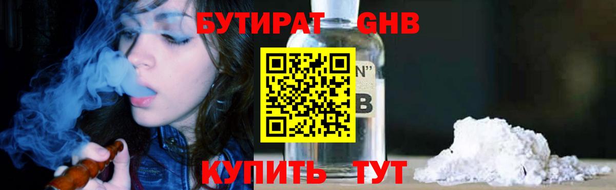 БУТИРАТ Butirat  Вход с VPN  Вятские Поляны 