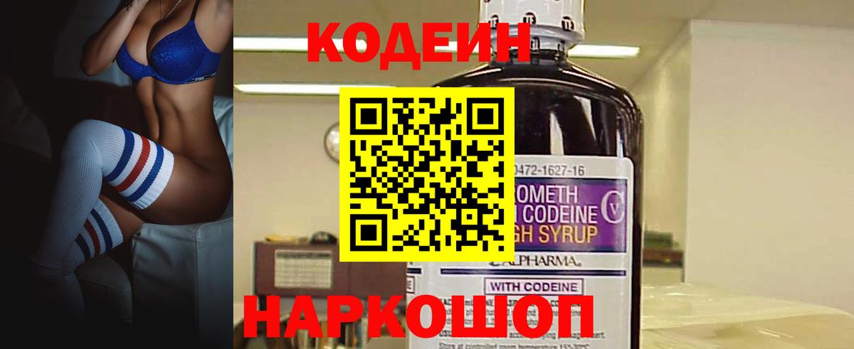 Вятские Поляны  Codein Purple Drank  Кодеин Purple Drank  Вход с VPN 