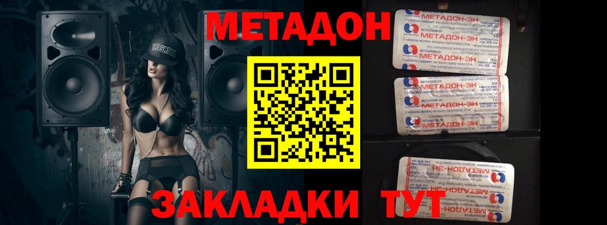 МЕТАДОН VHQ Вятские Поляны